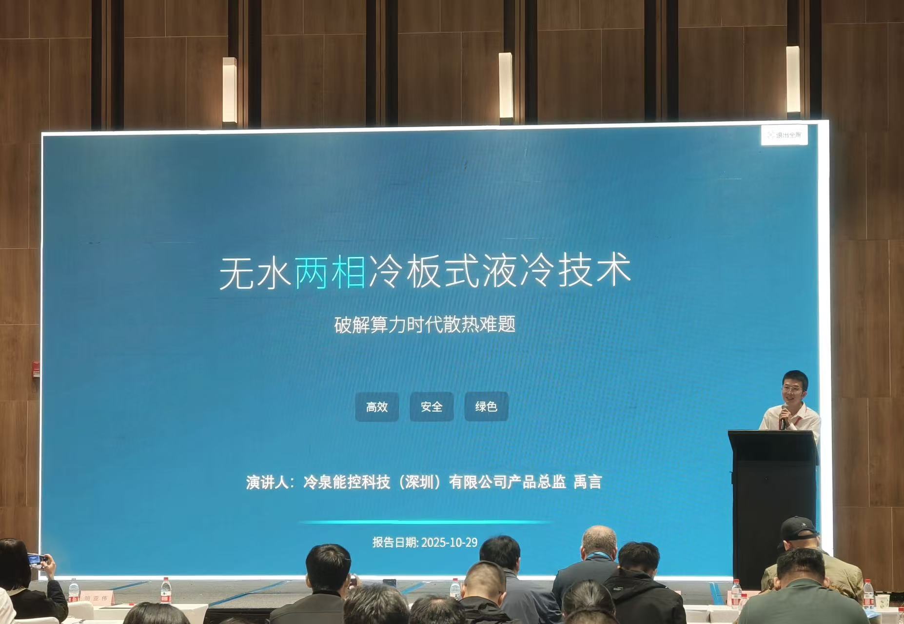 AI算力时代之巅，液冷新方向标—冷泉能控科技常压无水两相液冷板重新定义高功率芯片散热边界