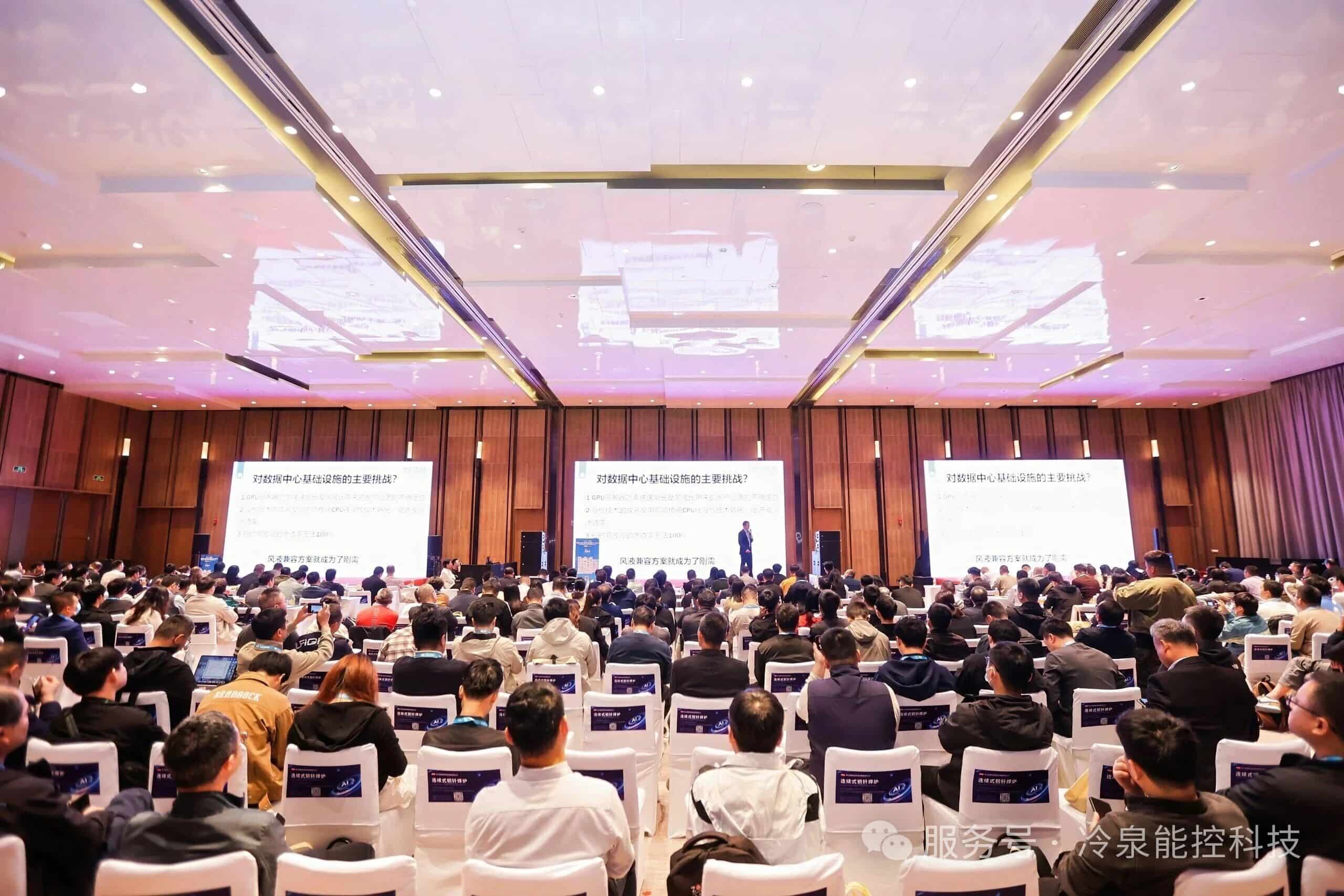 峰会亮剑｜冷泉能控亮相第五届AIDC液冷峰会，发布两相液冷技术新标准