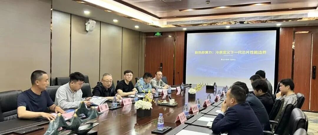 新余市投控集团、渝水区商务局一行莅临冷泉能控考察洽谈