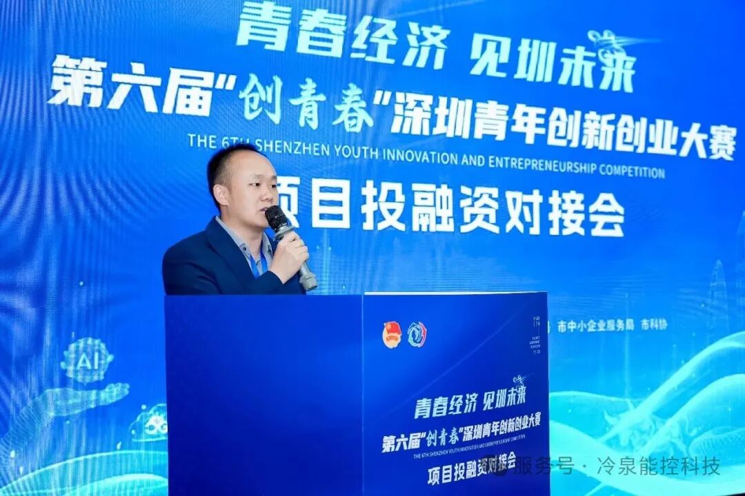 冷泉能控亮相第六届"创青春"投融资对接会