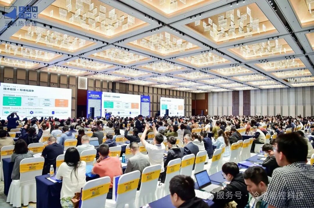 行业分享 | 冷泉能控亮相2026第五届云帆液冷峰会