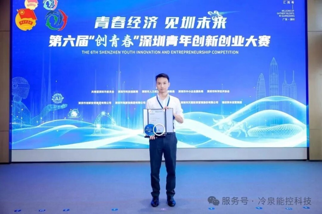 冷泉能控代表个人获奖照